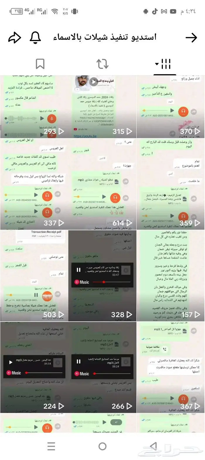 استديو تنفيذ شيلات لحن وقصيد - تنفيذ شيلات بالاسماء 4