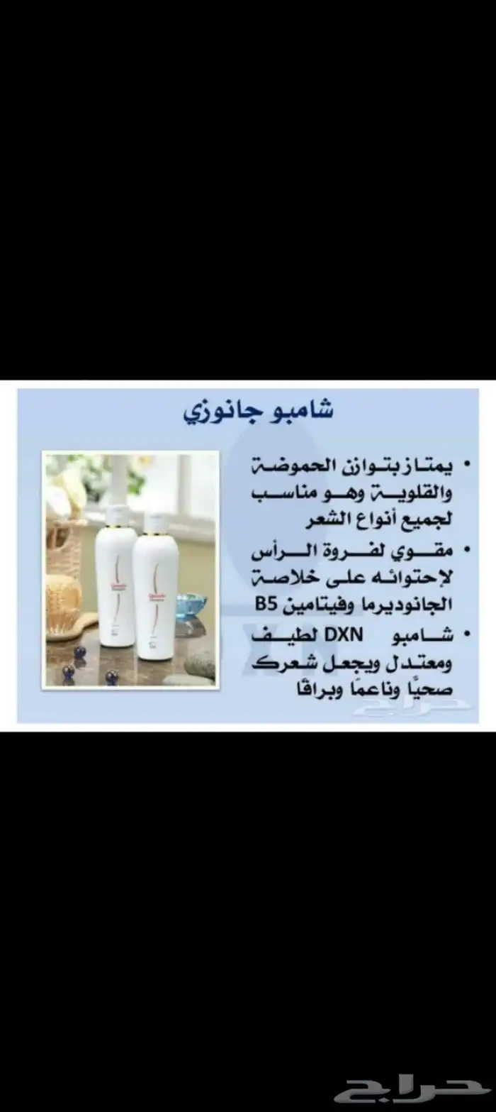 منتجات طبيعية ومكملات غذائية من شركة عالمية 16