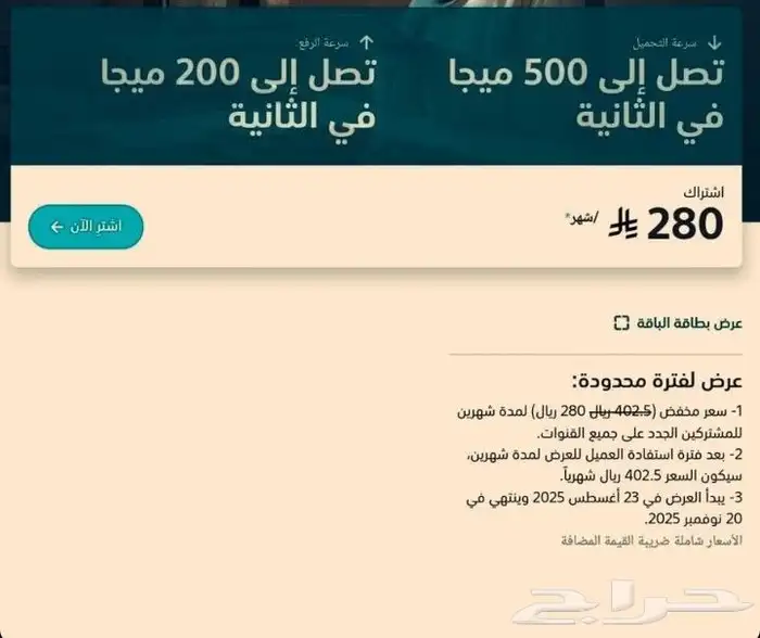 عروض موبايلي فايبر الجديدة عرض 230 ريال فقط 4