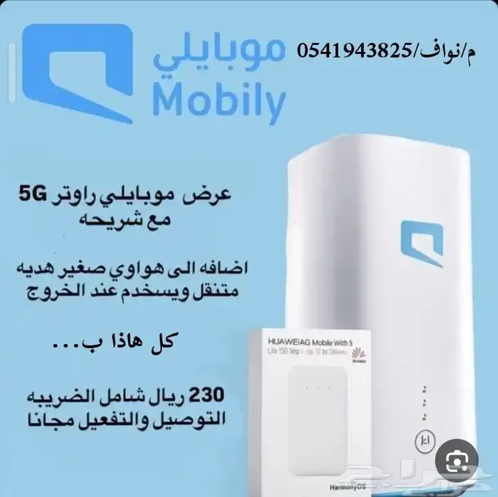 عرض اشتراك موبايلي 5g 6