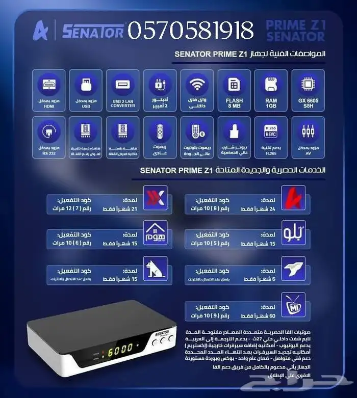 رسيفر سيناتور 1