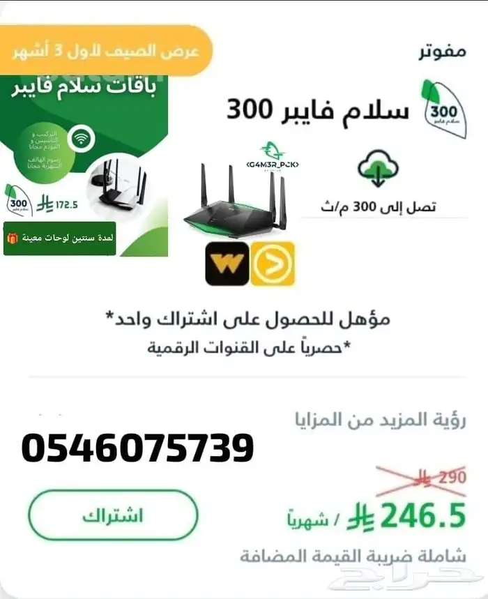 فايبر سلام 172 1