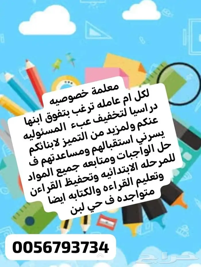 معلمة تأسيس خصوصي وحل كافة الواجبات 0