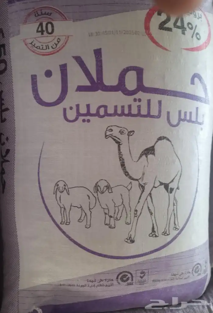 منتجات اعلاف من اراسكو 2