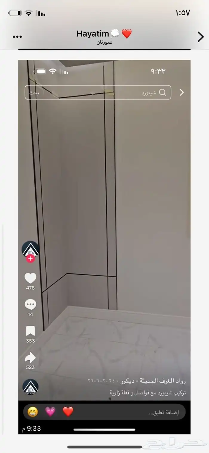 ديكورات ودهانات عرعر 2