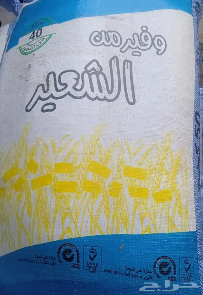 منتجات اعلاف من اراسكو 3