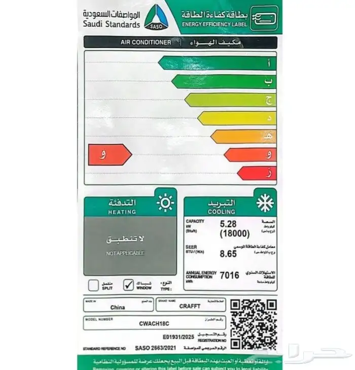 مكيف شباك كرفت 1