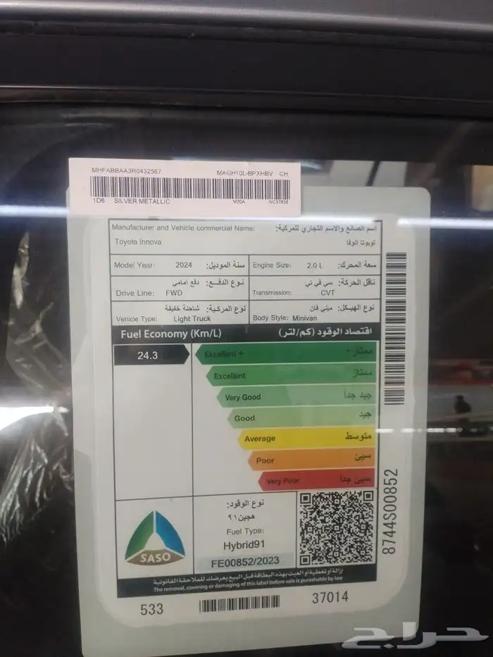 تويوتا انوفا 2024 VIp هايبرد 3