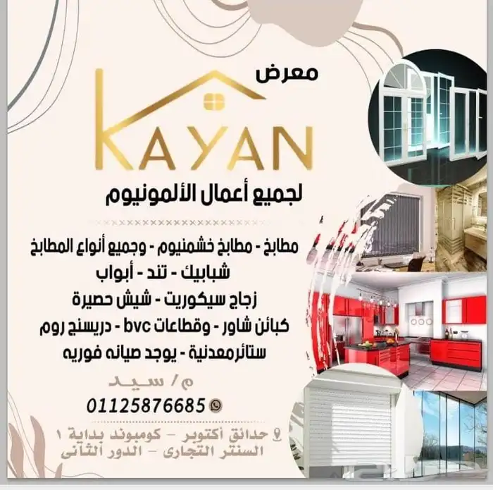 لتخصصات اللمونيوم 0