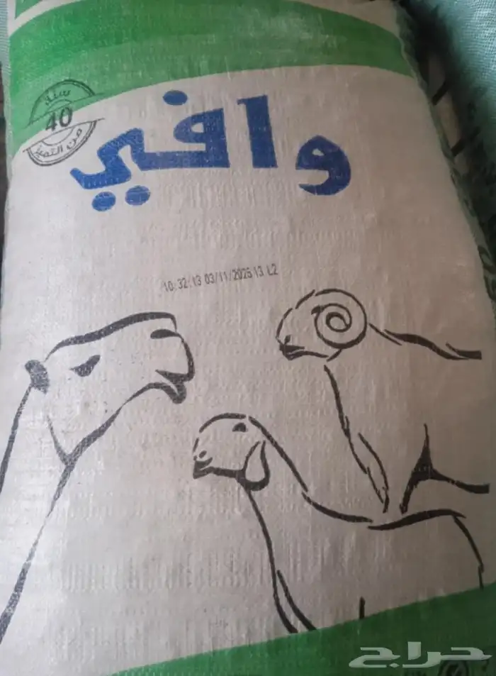 منتجات اعلاف من اراسكو 1