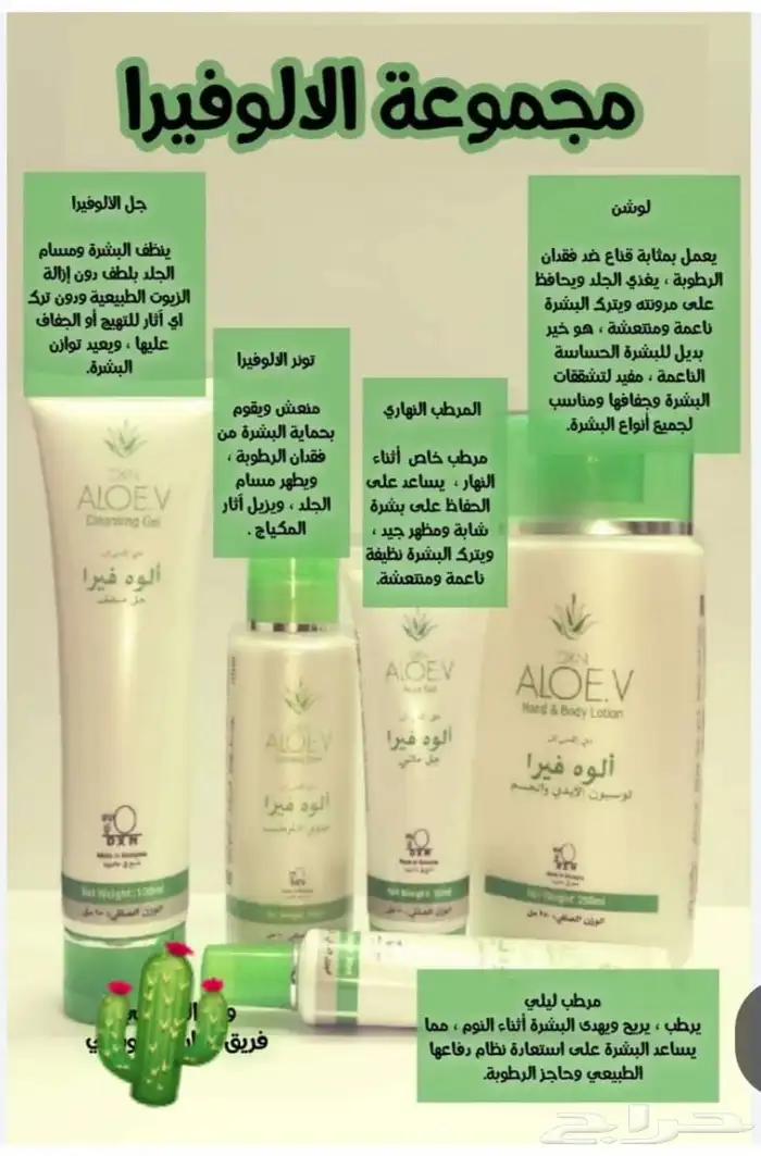 مجموعة الاولفيرا للعنايه بالبشره 0