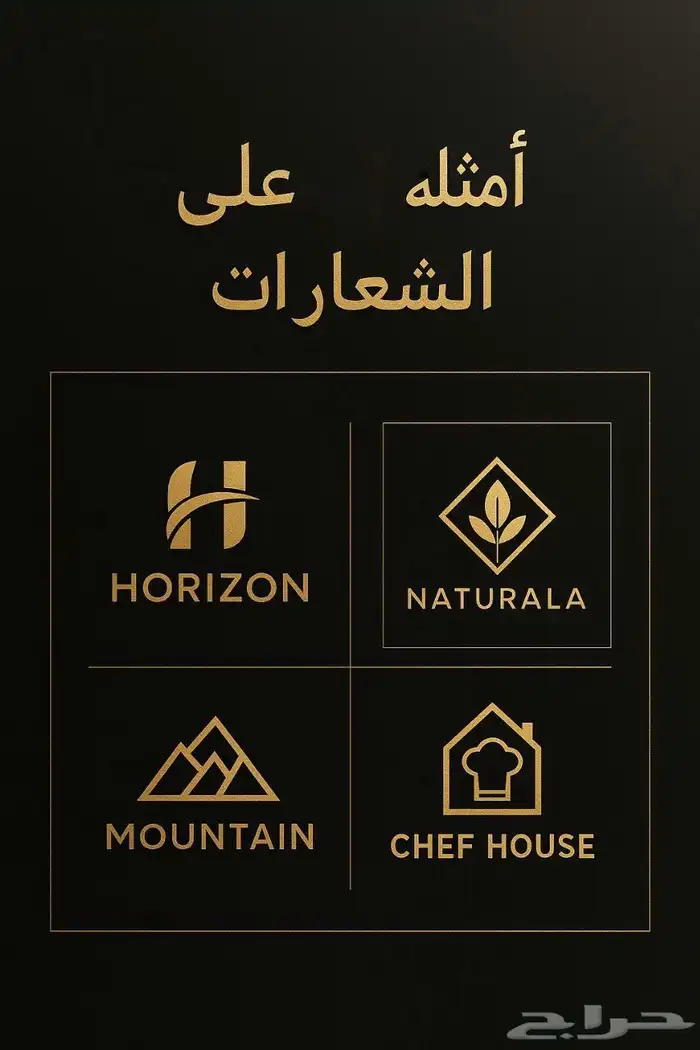 تصميم شعار احترافي (Logo) خلال 24 ساعة لوقو فخم لهويتك 2