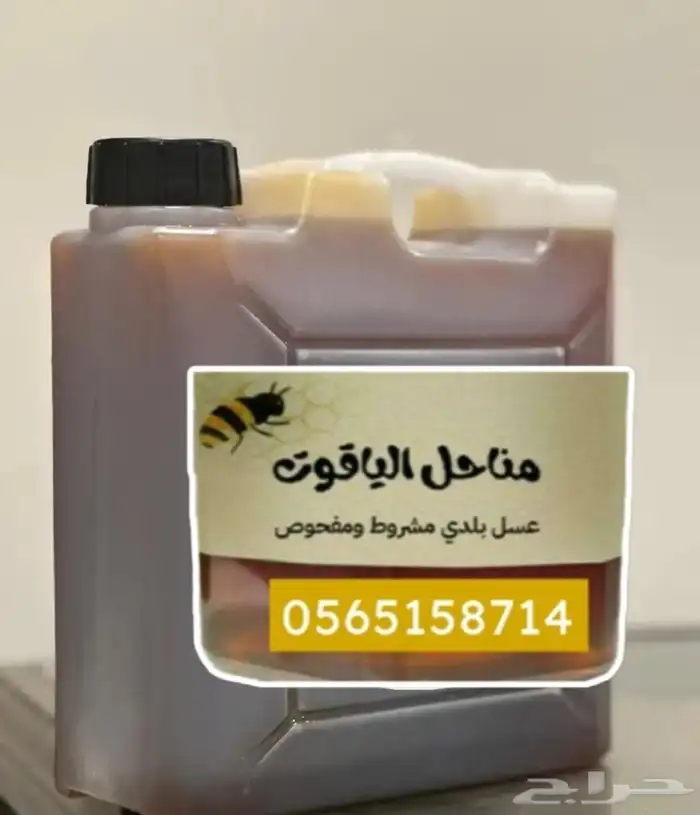 مناحل الياقوت للعسل البلدي 3