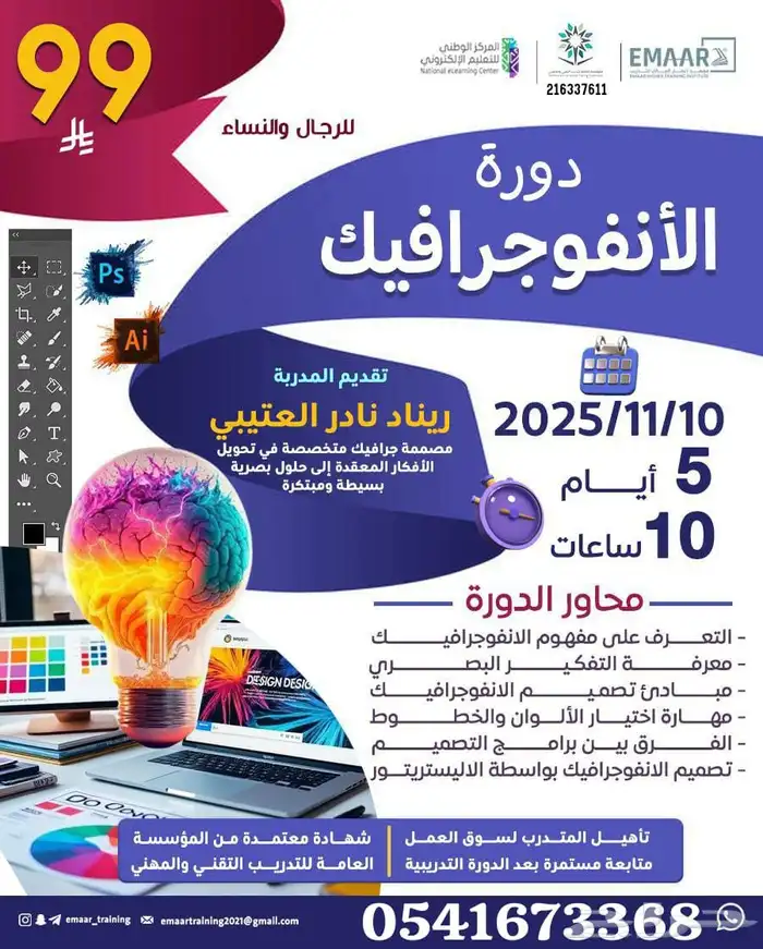 فن الإنفوجرافيك - Infographic Design Course 0