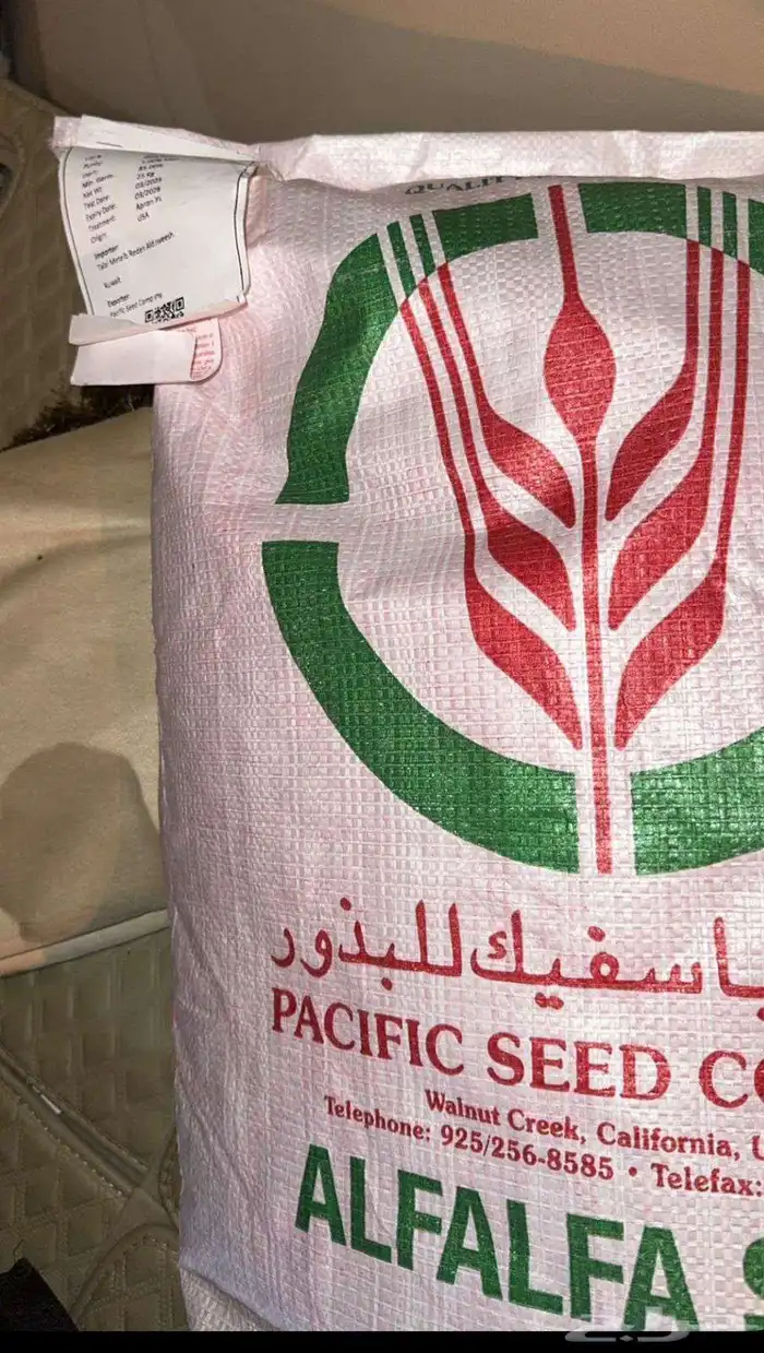 بذور برسيم امريكي باسفيك كاف 101 مغلف 1