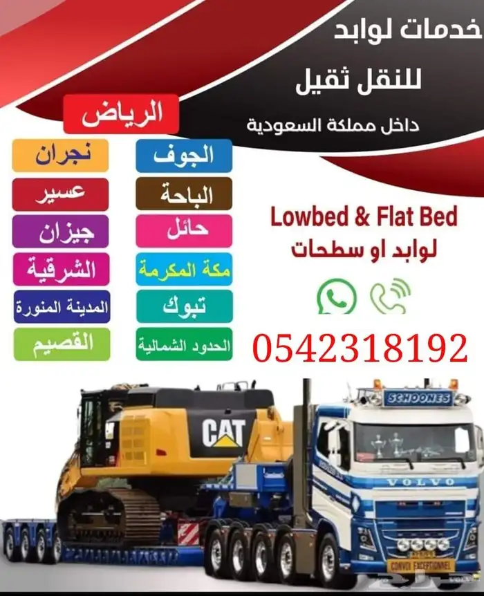 لوبد موجود في الشرقيه علا تجاه 0