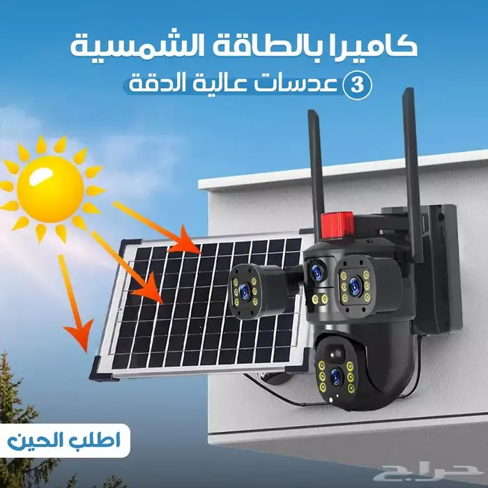 كاميرا الطاقة الشمسية   أمانك ما يوقف تشتغل بالطاقة ا 0