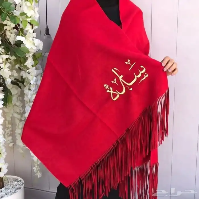 شال نسائي شتوي مطرز بالاسم   حسب الطلب 2