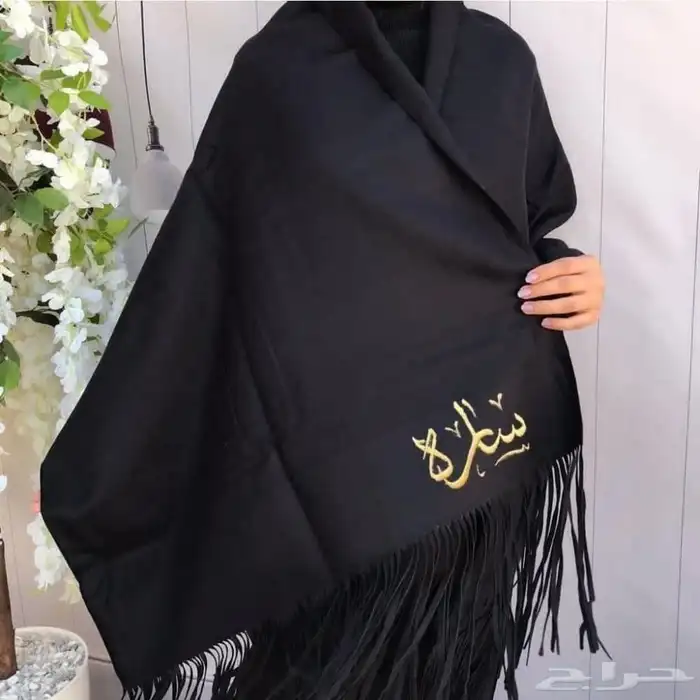 شال نسائي شتوي مطرز بالاسم   حسب الطلب 1