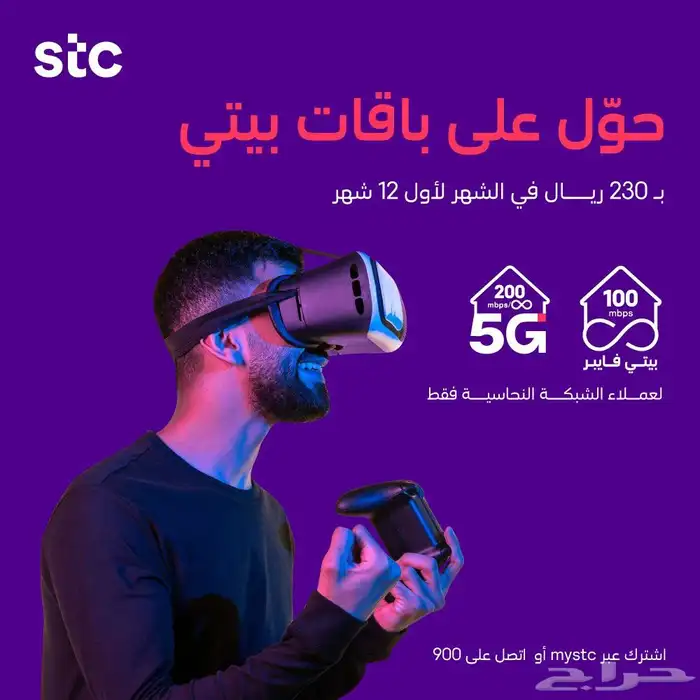 الياف stc بصريه اشتراك انترنت stc لا محدود 0