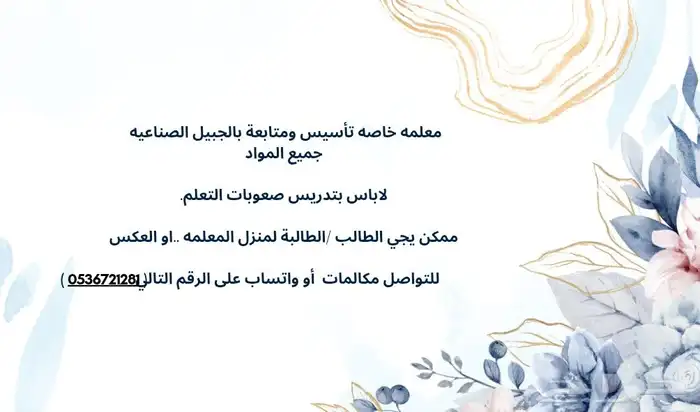 تأسيس ومتابعة للطلاب والطالبات الابتدائيه والمتوسطة 0