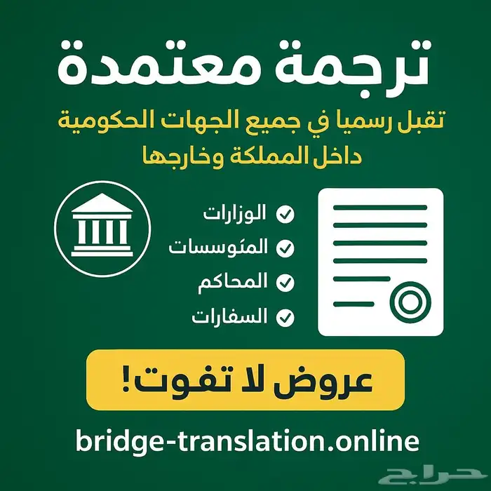 ترجمه معتمده وموثقة بجميع اللغات وبأسعار تنافسية 0