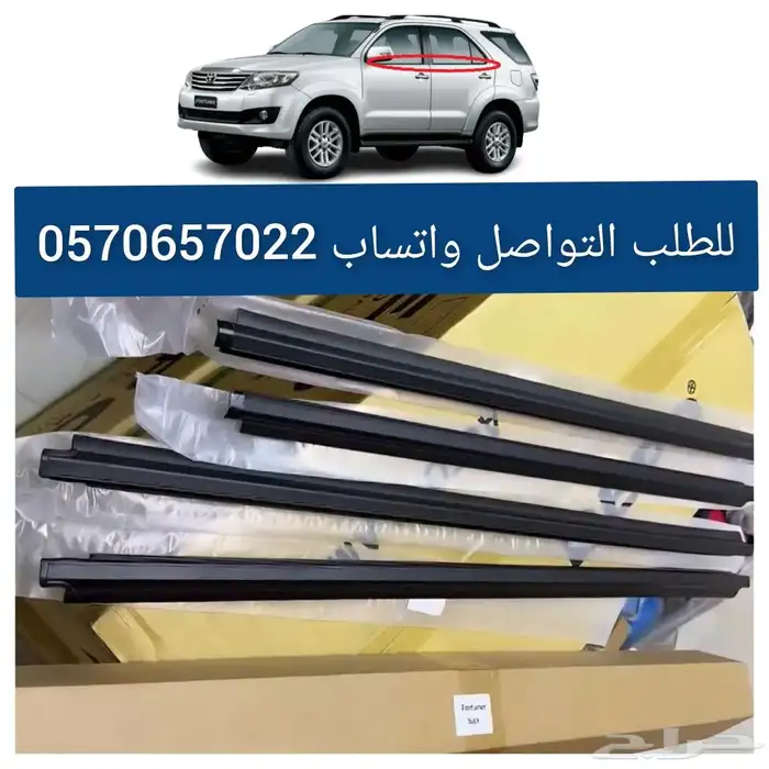 مساطر زجاج فورتشنر جميع الموديلات 1