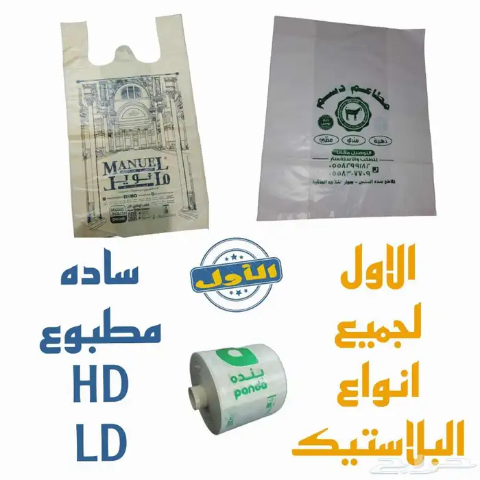 متخصصون في تصنيع الأكياس البلاستيكية بكافة أنواعها م 7