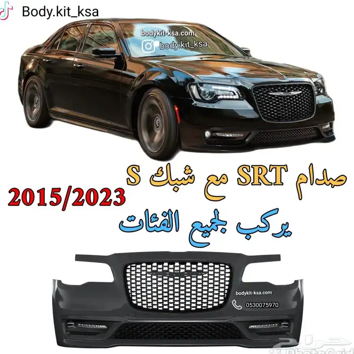 صدام كرايسلر امامي 2015 الى 2023 0