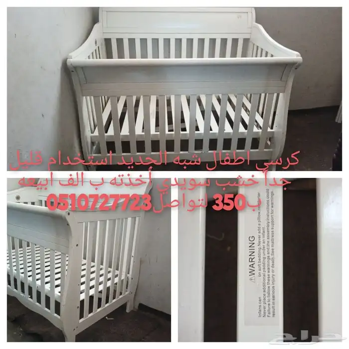 سرير اطفال شبه الجديد قوي جدآ وسليم أخذته ب الف ابيعه ب350 0
