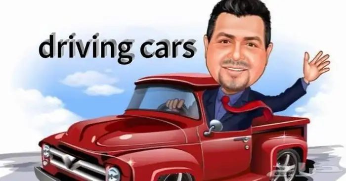 تدريب  سواقه  قيادة  تعليم_قياده 3