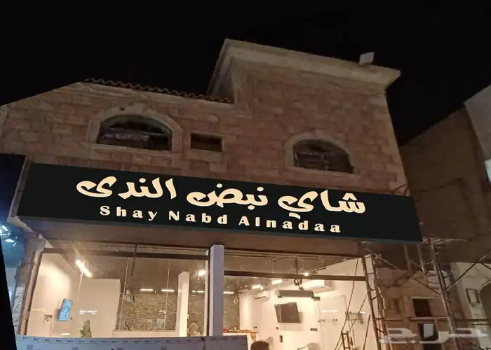 تركيب لوحات حروف بارزه وجميع اعمال الدعاية والمطبوعات 3