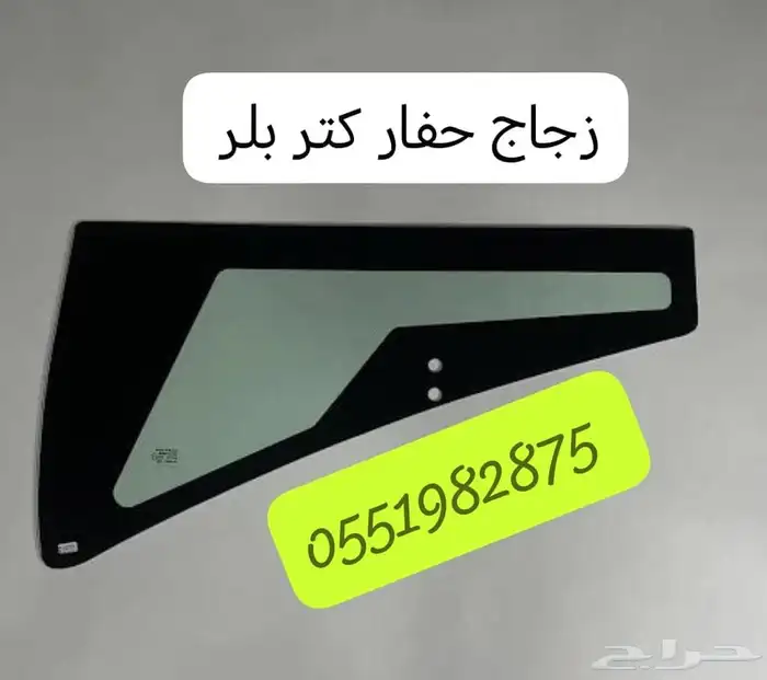 زجاج معدات ثقيلة بوبكات بلدوزرات حفارات شيولات رافعات 0