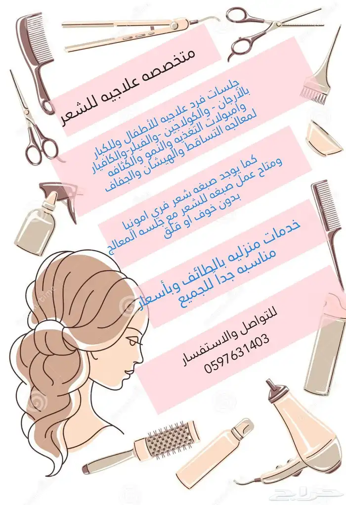 متخصصه علاجيه 0