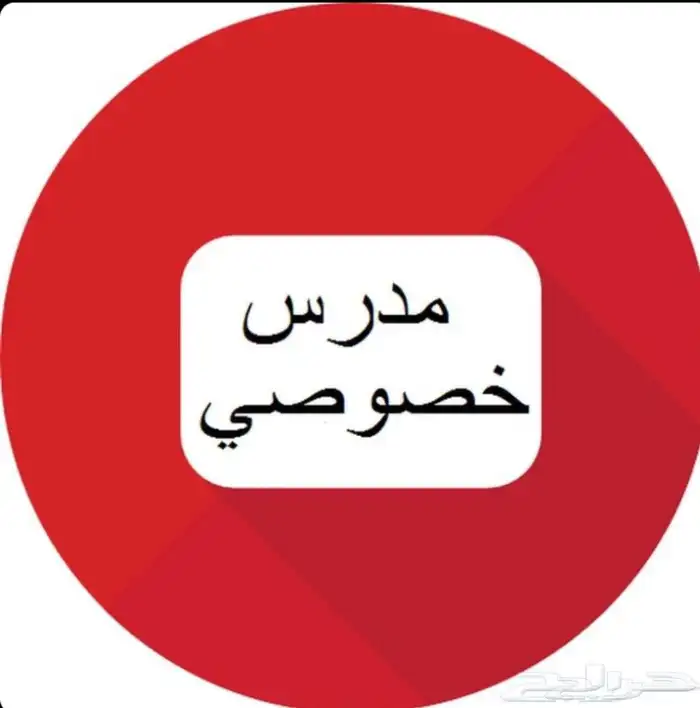 معلم لغة انجليزية تأسيس ومتابعه 0