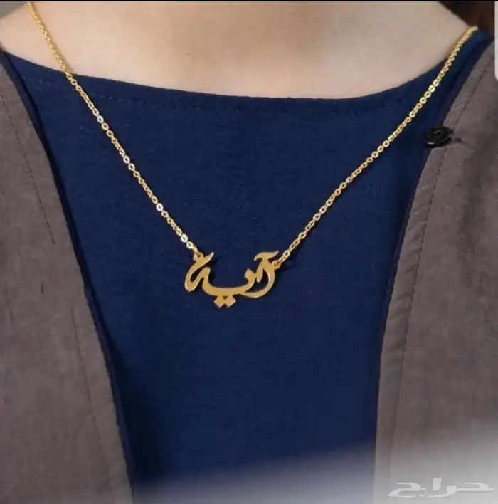 سلسال اسم حسب الطلب   مطلي ذهب أو فضة   هدية مميزة 0
