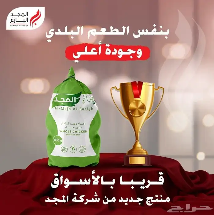 دجاج مبرد 0