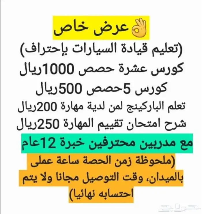 تدريب  سواقه  قيادة  تعليم_قياده 4