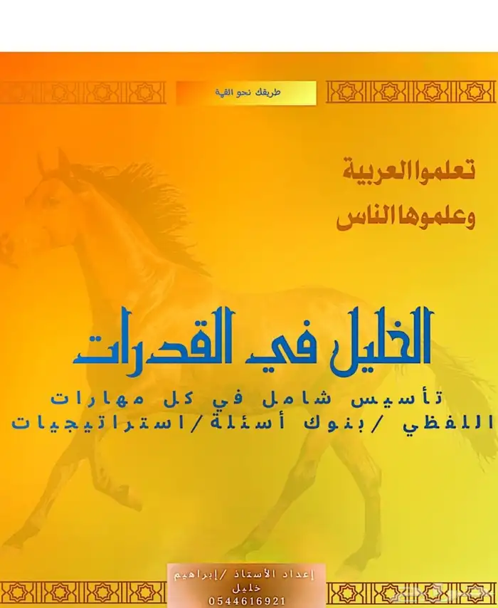 معلم لغة عربية ومدرب قدرات لفظي 0