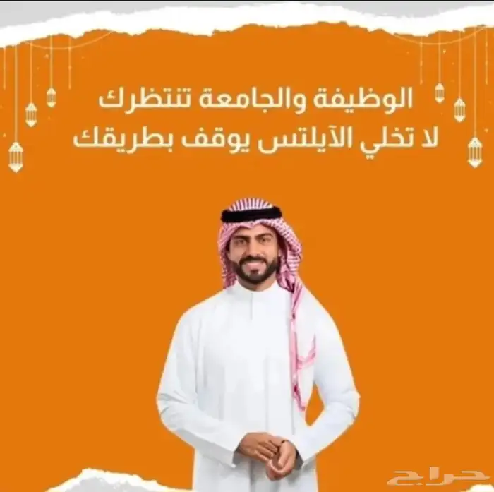 تكمل دراستك برا بس الآيلتس واقف بطريقك ترى ول 1