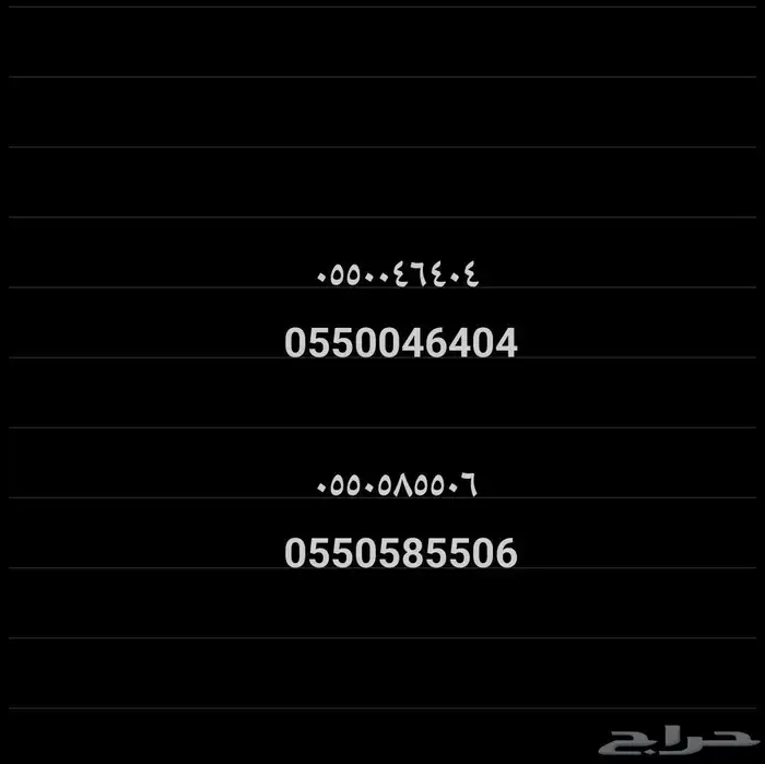 رقم سوا مميز 0