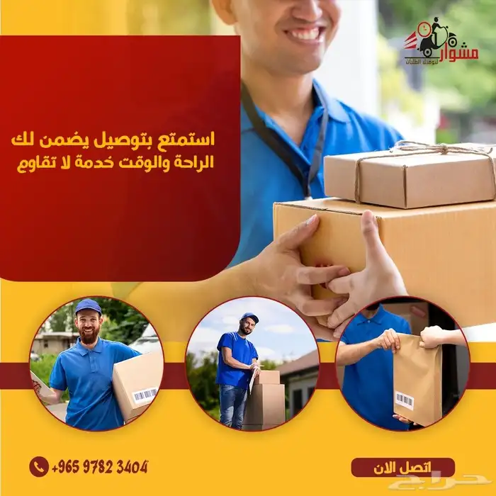 توصيل طلبات الكويت 0