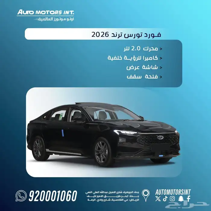 فورد تورس ترند 2026 0