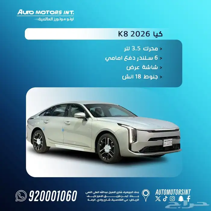 كيا K8 استاندر موديل 2026 عرض خاص بأقل الاسعار جميع الالوان 0