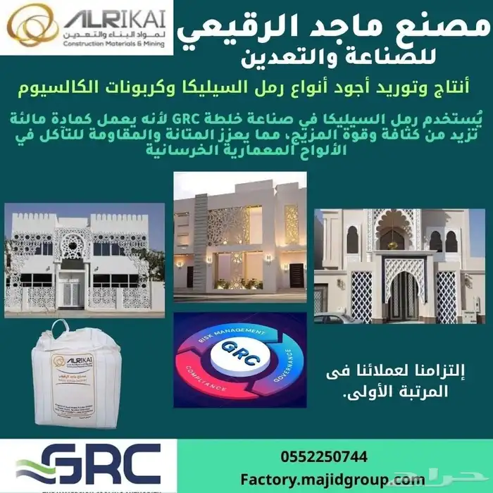 رمل السيليكا وكربونات الكالسيوم لجميع أنحاء المملكة 0