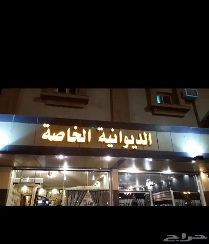 ديوانية بكامل تجهيزاتها لبيع 0