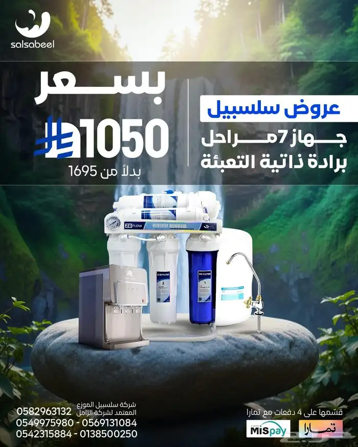 عروضنا الجديده من شركة سلسبيل ل تحلية المياه 4