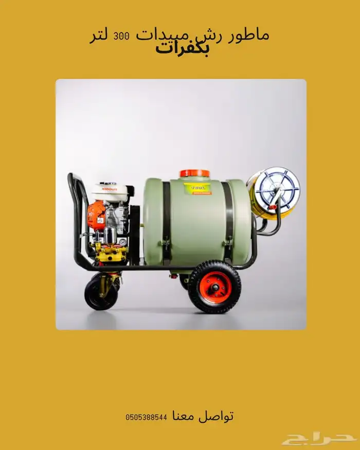 ماطور رش مبيدات 300 لتر 0