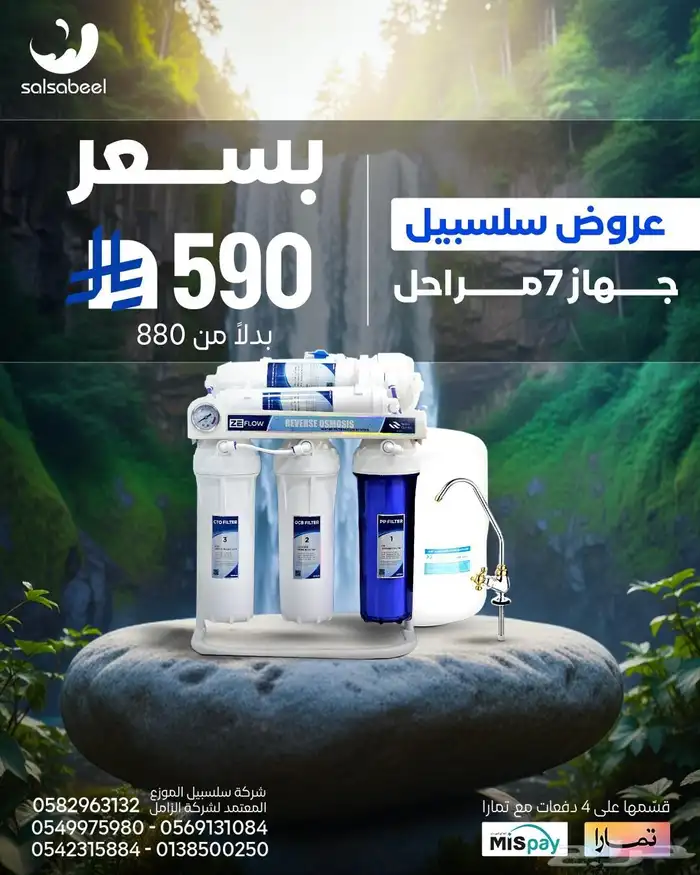عروضنا الجديده من شركة سلسبيل ل تحلية المياه 0
