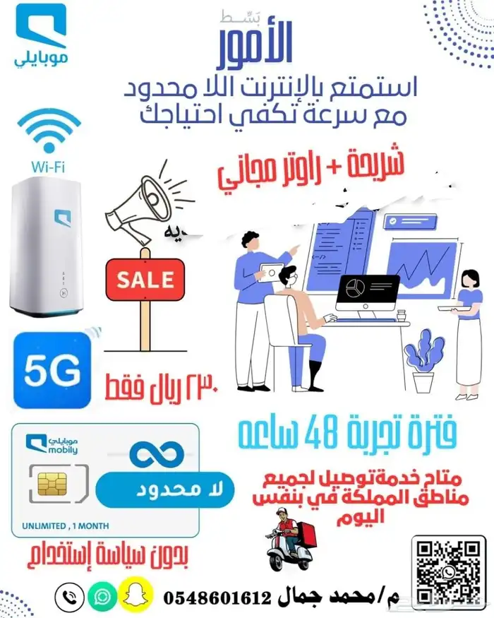 موبايلي هوم 5G انترنت منزلي بلا حدود 0